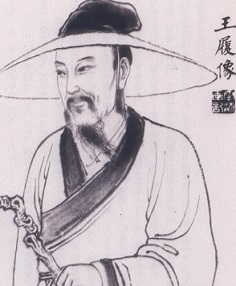 王履