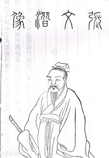 张耒