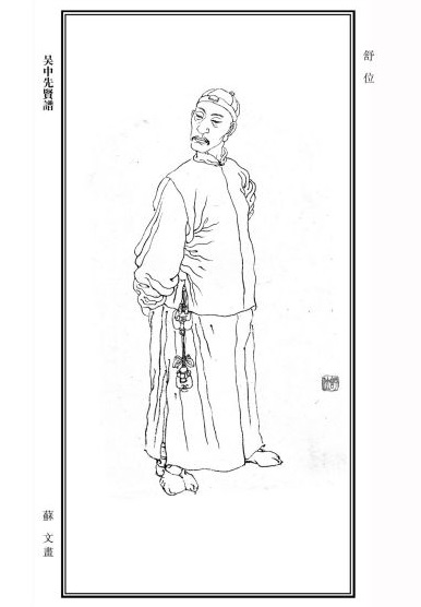 舒位