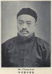 易宗夔