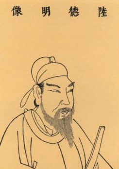 陆德明