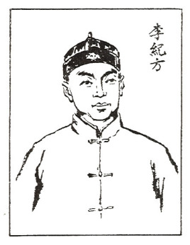 李纪方