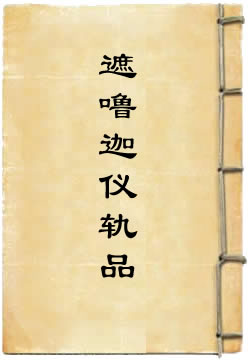 大方广曼殊室利童真菩萨华严本教赞阎曼德迦忿怒王真言阿毗遮噜迦仪轨品