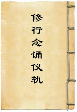 金刚顶瑜伽金刚萨埵五秘密修行念诵仪轨
